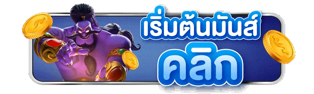 bfx168g เริ่มต้นมันส์คลิก