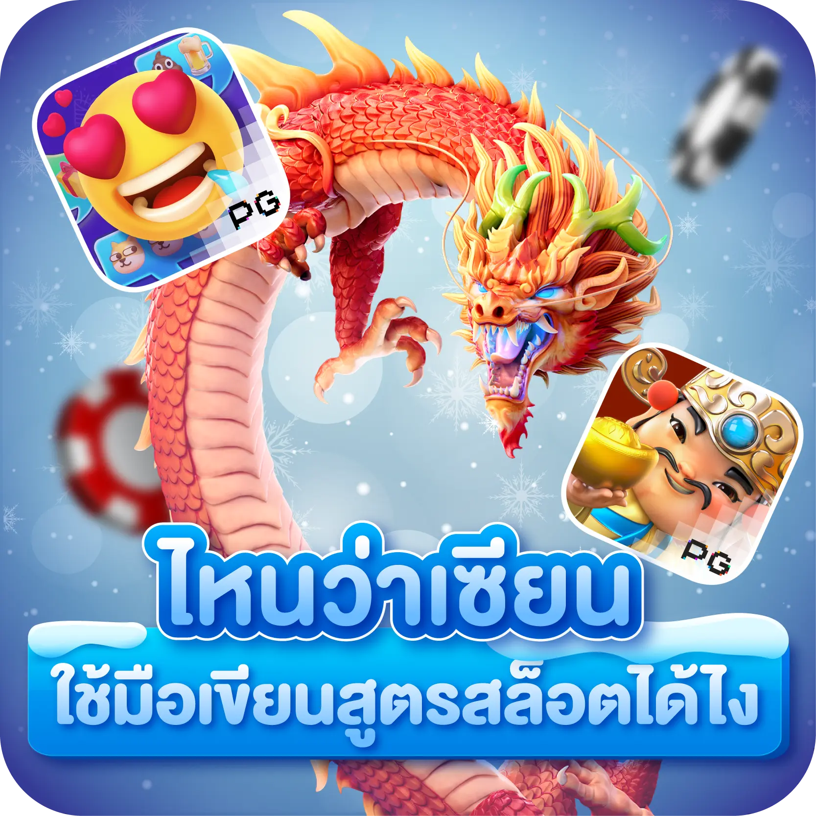 ไหนว่าเซียน ใช้มือเขียนสูตรสล็อตได้ไง